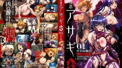 対魔忍アサギ3#01 人妻强制高潮！绝顶快感淫堕の愿い～叶わぬ欲望在体内爆发