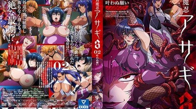 [対魔忍浅葱3#02] 淫堕願望～未遂之愿的肉体沉沦实录
