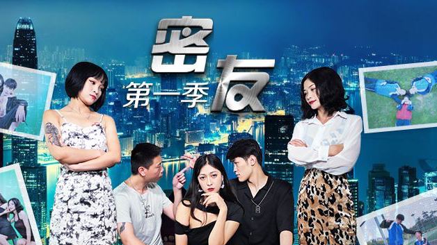 密友第一季第13集1