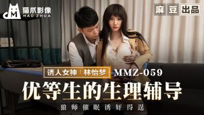 MMZ059优等生の禁断授业 林怡梦生理指导特别辅导